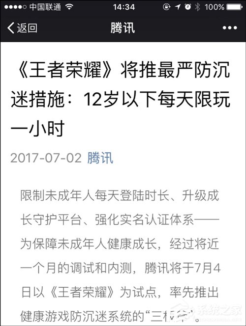 超时强制下线？腾讯《王者荣耀》拟在7月4日试行最严新规
