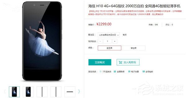 阚清子代言海信H10正式开售：骁龙430+2000万柔光自拍