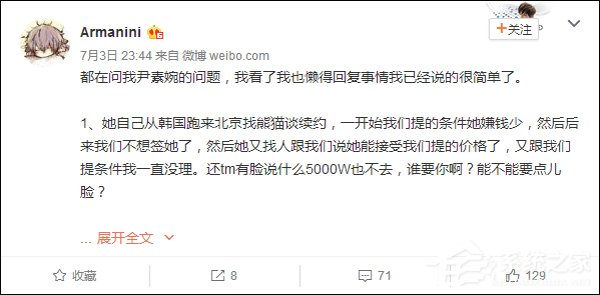 谁要你啊！前熊猫员工回应“尹素婉5000万也不续约”
