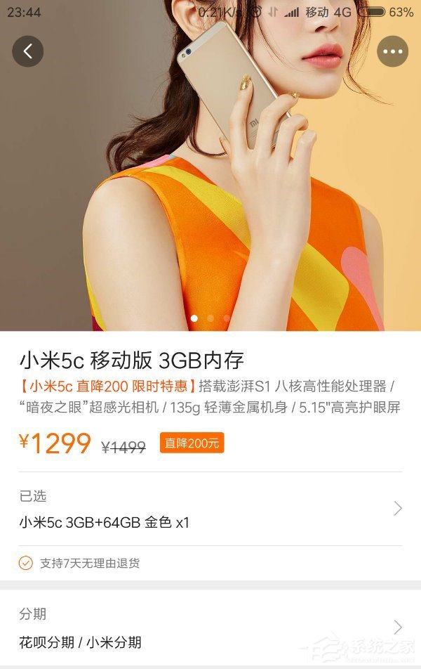 小米5c移动版限时特惠：直降200元！