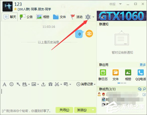 QQ群匿名聊天怎么设置?QQ群设置匿名聊天的操作方法