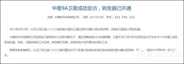 终于解决了！中星9A卫星目前已成功到达预定位置