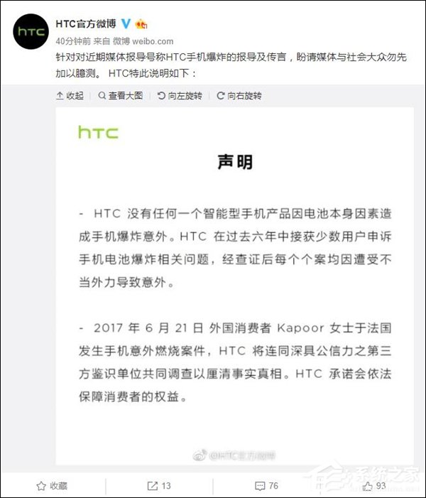 或为不当外力所致！HTC官方微博回应手机爆炸伤人传闻