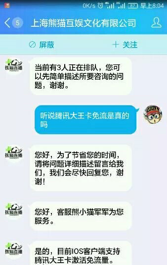 腾讯大王卡免流服务新成员：熊猫直播免流观看