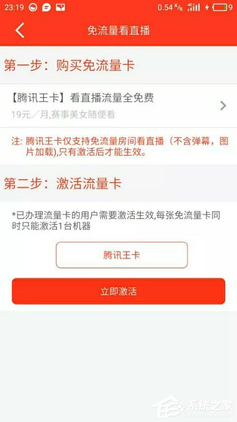 腾讯大王卡免流服务新成员：熊猫直播免流观看