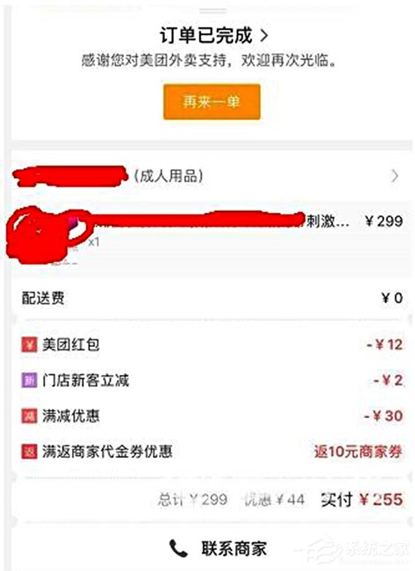 女子点“成人用品”外卖却造骑手频繁骚扰：已永久开除并赔偿500元