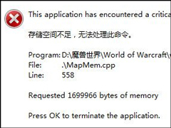 Win7打开软件时提示“存储空间不足 无法处理此命令”怎么办？