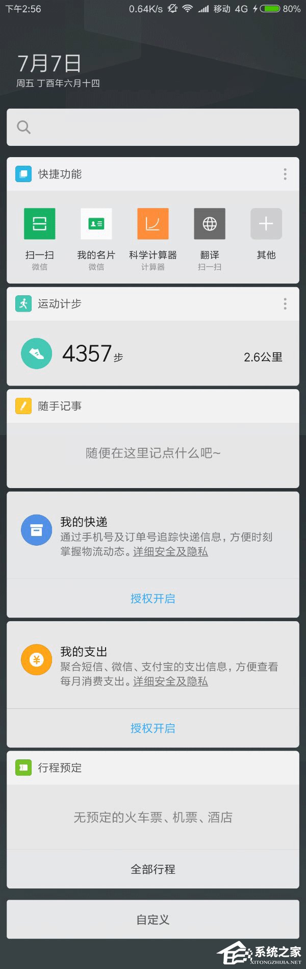 2.0版负一屏来袭！小米正式发布QuickCard信息助手