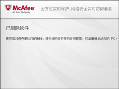 Mcafee卸载不了怎么处理？麦咖啡卸载方法介绍