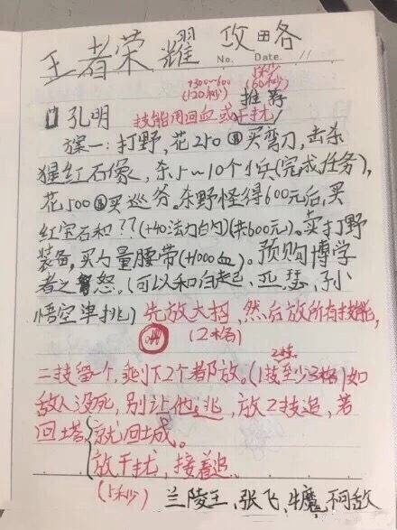 网友地铁捡小学生笔记本：惊现《王者荣耀》和《我的世界》攻略秘籍