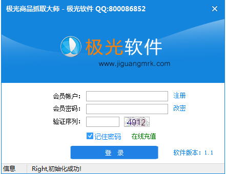 极光商品抓取大师 V1.1 绿色版