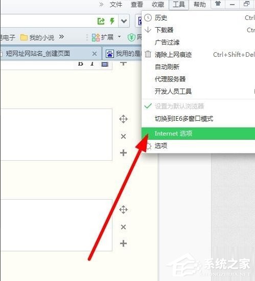 Win7如何设置可信任站点?