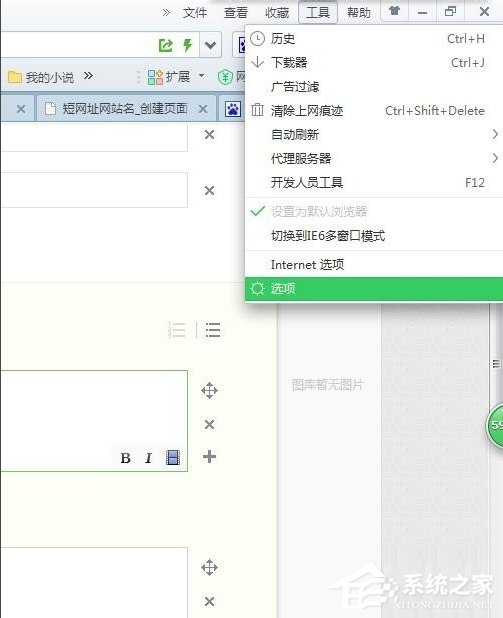 Win7如何设置可信任站点?