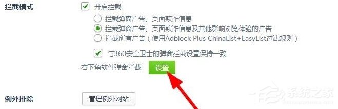 Win7如何设置可信任站点?