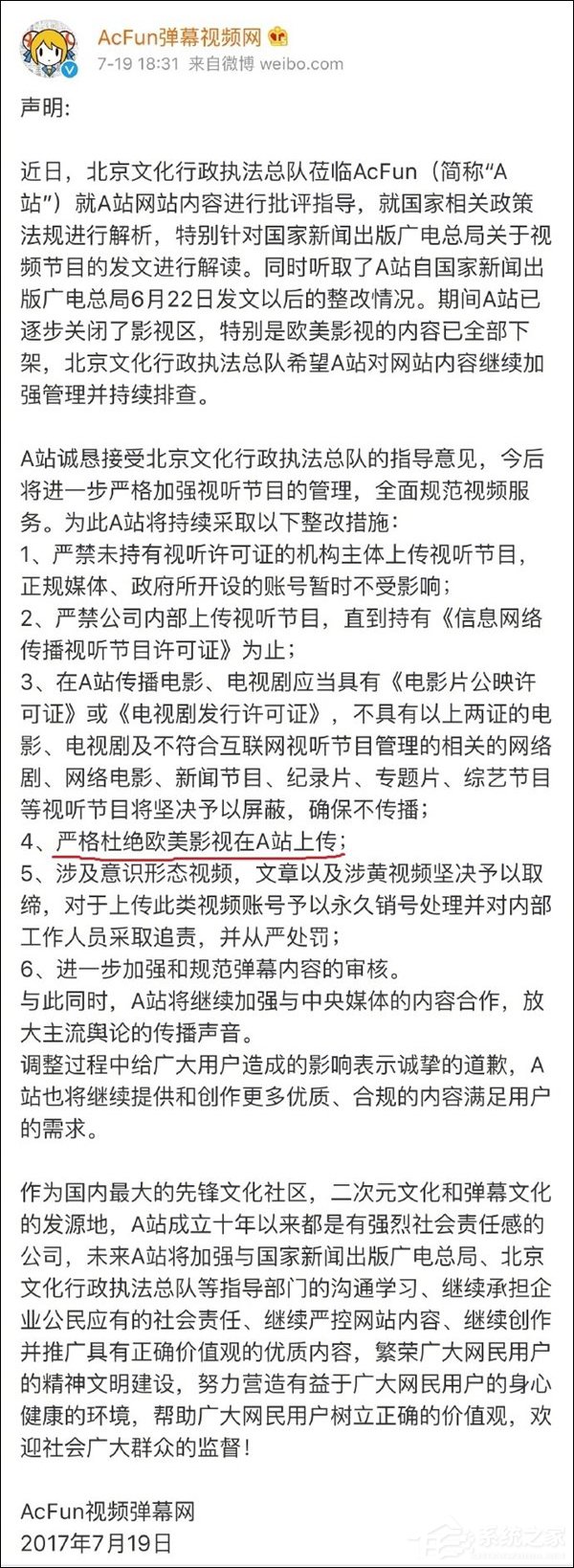 海外视频下架原因曝光！A站：将严格杜绝欧美影视在A站上传