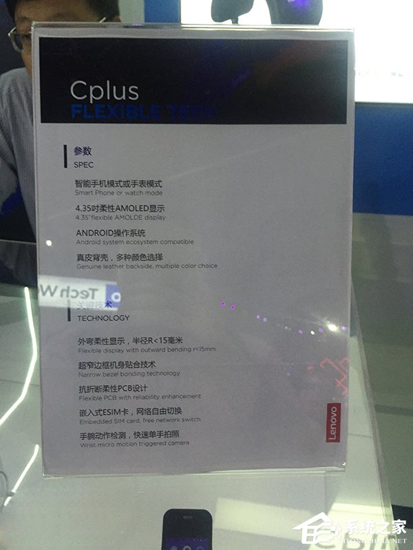 已有成品！联想首次展示可弯曲智能手机