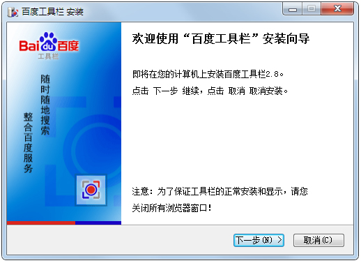 百度工具栏 V2.8.0.0