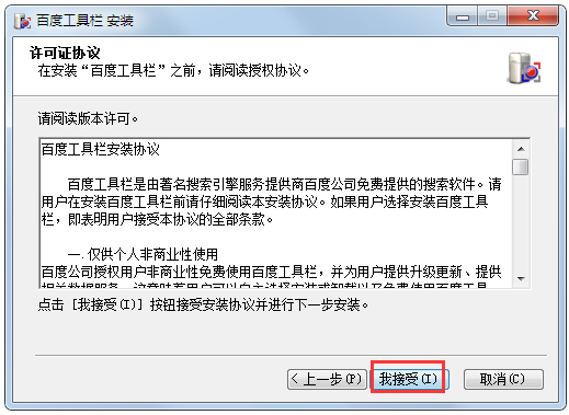 百度工具栏 V2.8.0.0