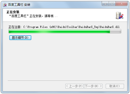 百度工具栏 V2.8.0.0