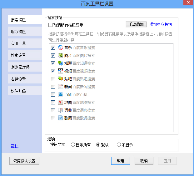 百度工具栏 V2.8.0.0