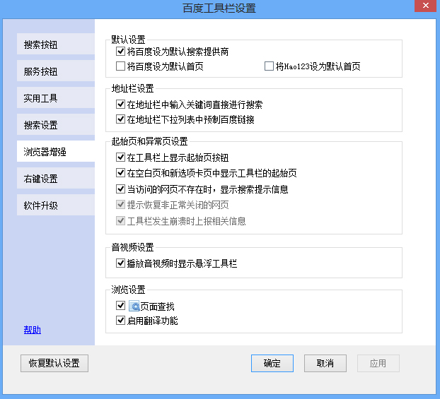 百度工具栏 V2.8.0.0