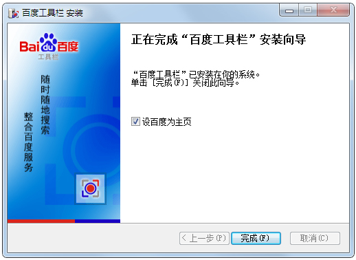 百度工具栏 V2.8.0.0