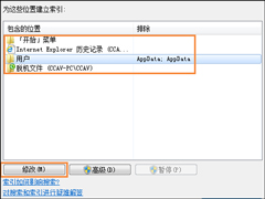 Win7系统如何删除索引？取消文件夹索引的方法