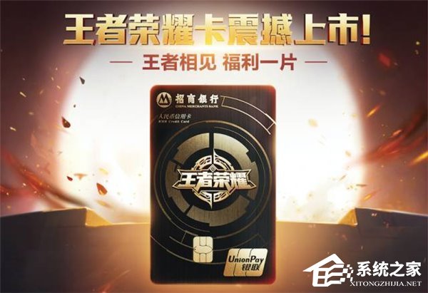 招商银行联名王者荣耀推信用卡：王者荣耀卡震撼上市