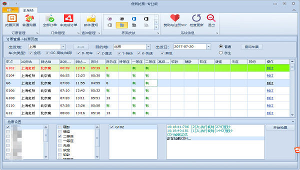 12306便民抢票 V1.0.19 绿色版