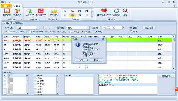 12306便民抢票 V1.0.19 绿色版
