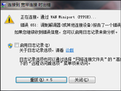 Win7宽带连接错误651的原因和解决方法