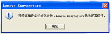 Lenovo EasyCapture
