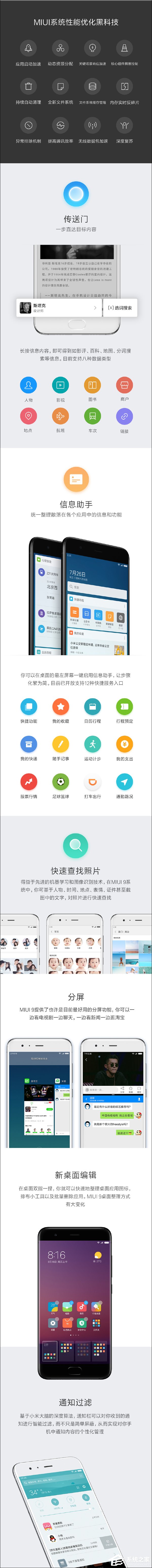 “快如闪电”？一图看懂小米全新系统MIUI 9