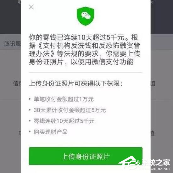 微信零钱连续10天超过5000元需上传身份证照片