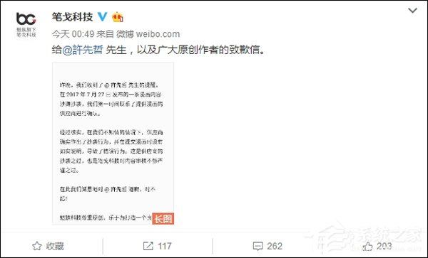 魅族Pro7广告被曝抄袭国漫！官方神速致歉
