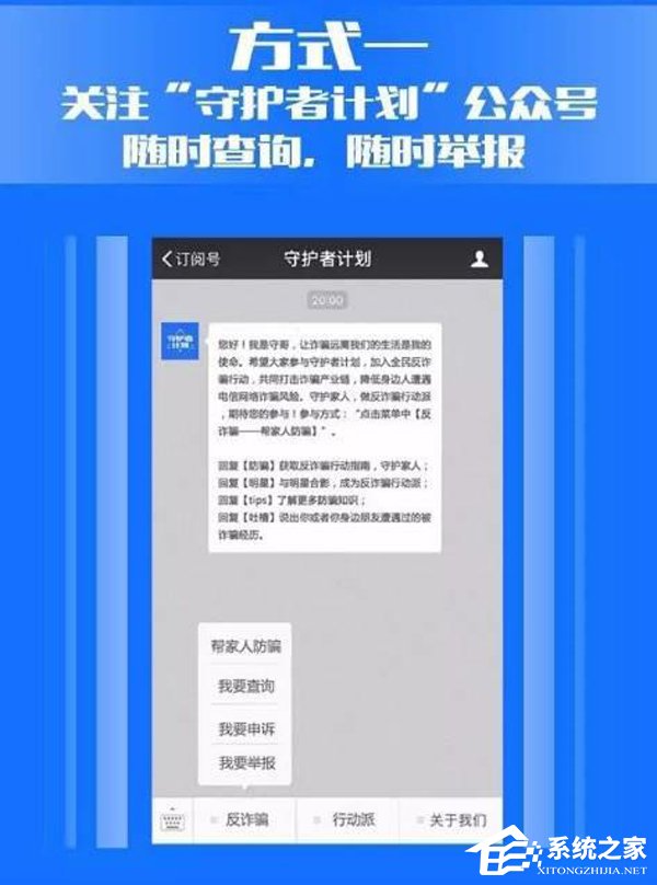 全民参与反诈骗！腾讯发起“2017守护者计划”