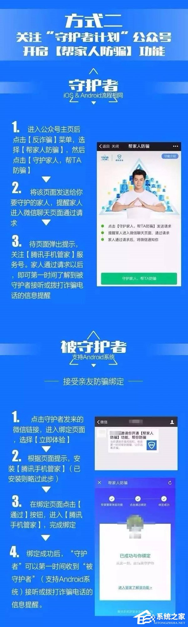 全民参与反诈骗！腾讯发起“2017守护者计划”