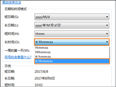 Win7时间显示上午下午怎么设置？