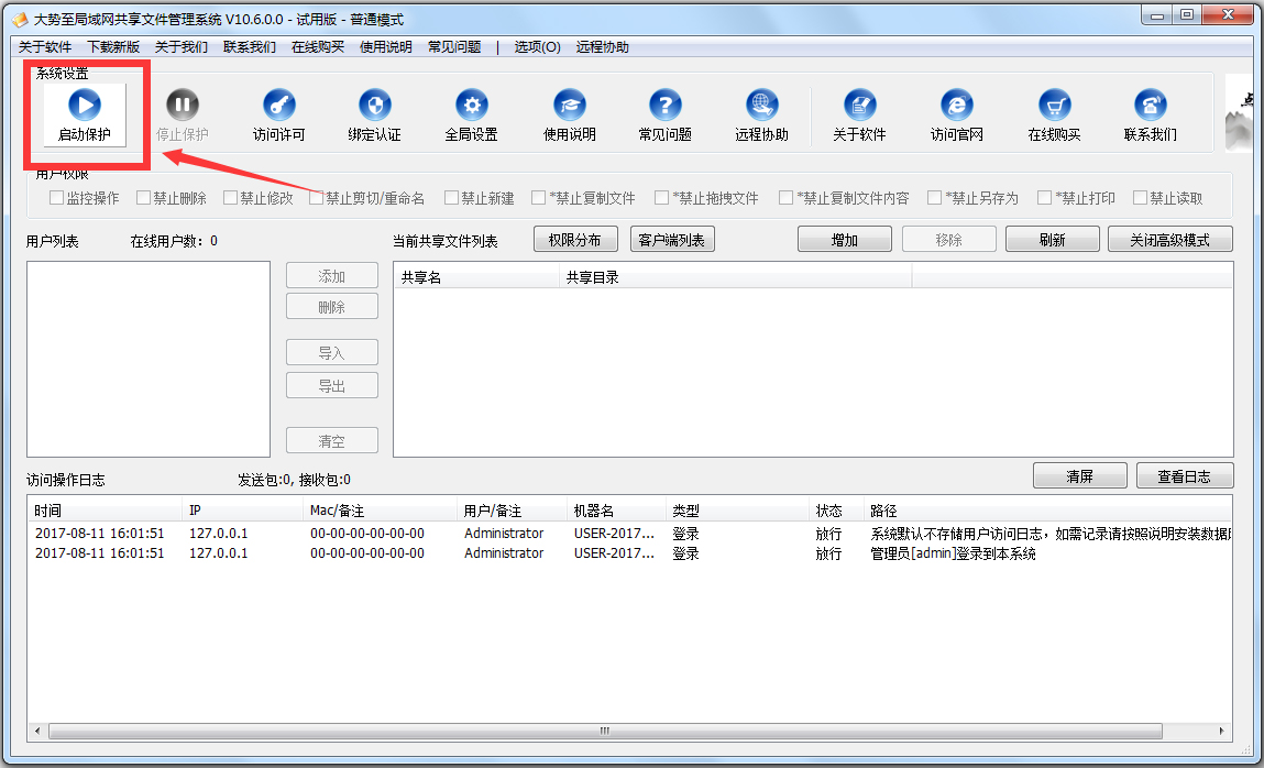 大势至电脑文件防泄密软件