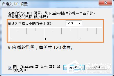 Win7系统桌面字体大小怎么设置