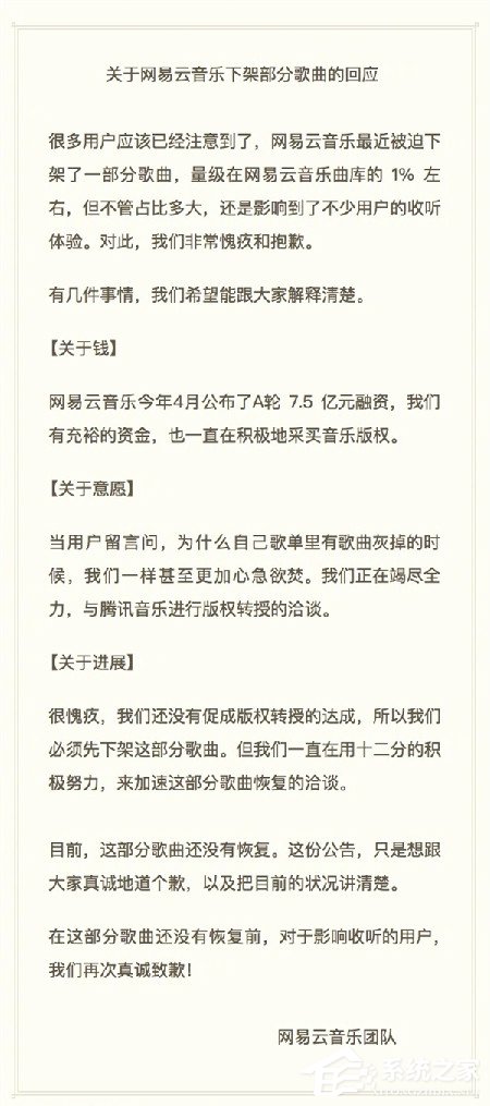 不是钱的事！网易云音乐回应下架部分华语歌曲