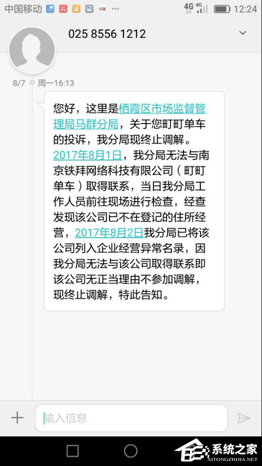 町町单车创始人股东跑路：涉嫌非法集资