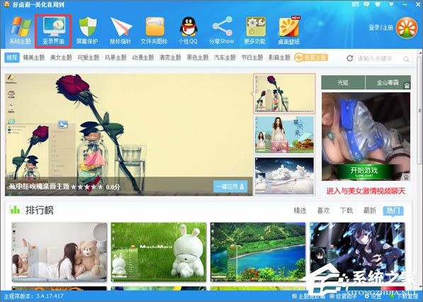 如何修改电脑登录界面?