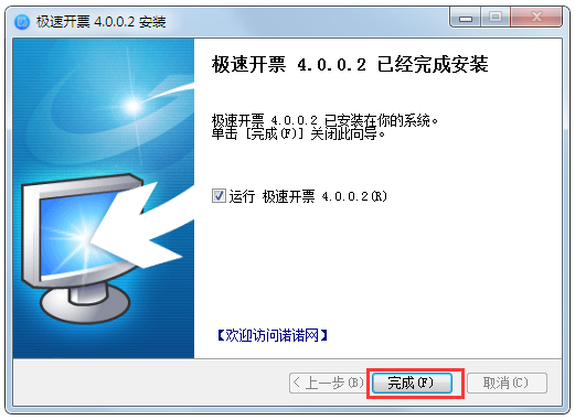 极速开票