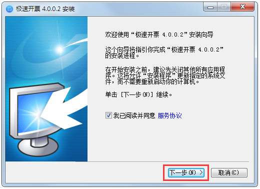 极速开票