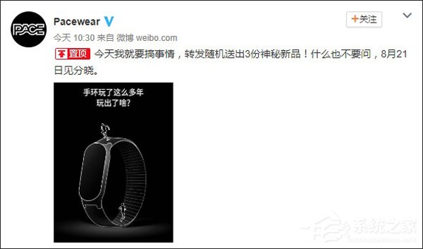 对标小米！腾讯又要出新手环了