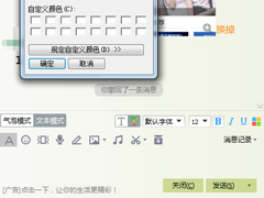 QQ如何修改聊天字体颜色？修改QQ聊天字体颜色的方法