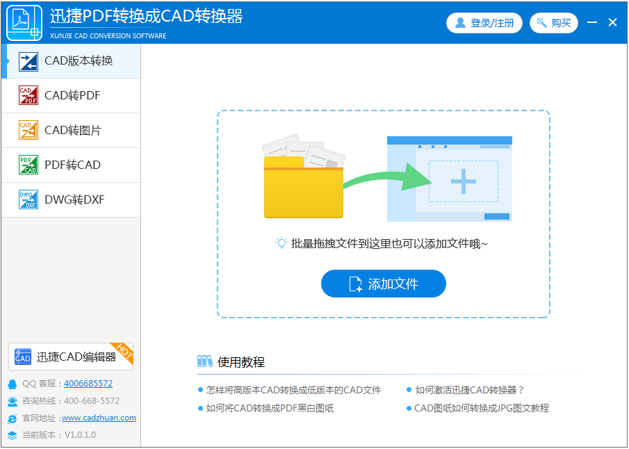 迅捷PDF转换成CAD转换器