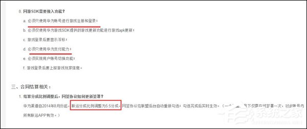 华为应用市场为何没有《王者荣耀》？