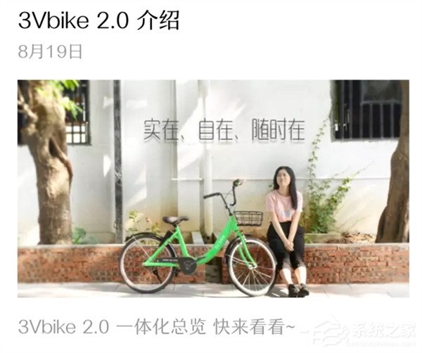共享单车死而复生：3Vbike重出江湖
